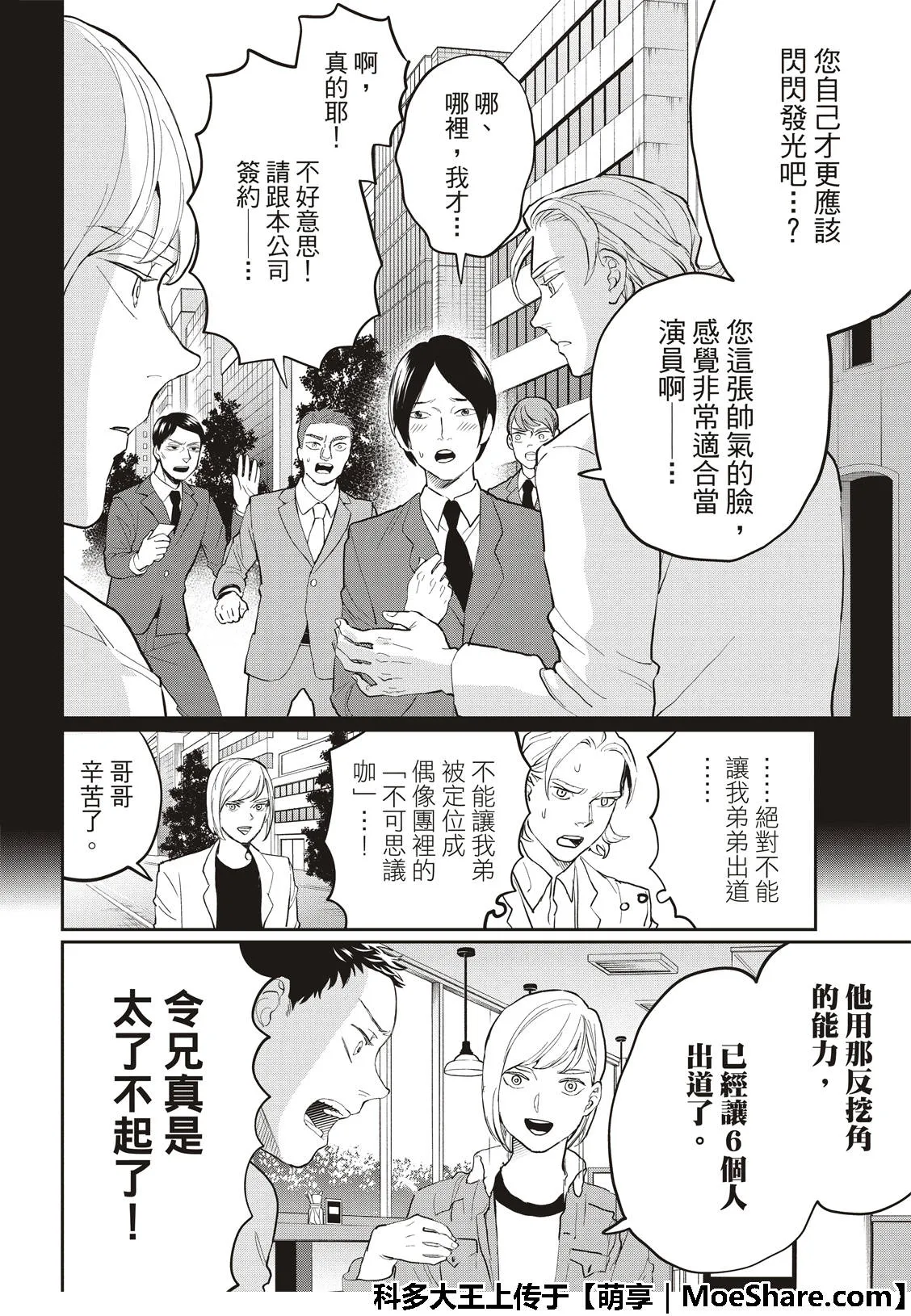 第113话 第8页