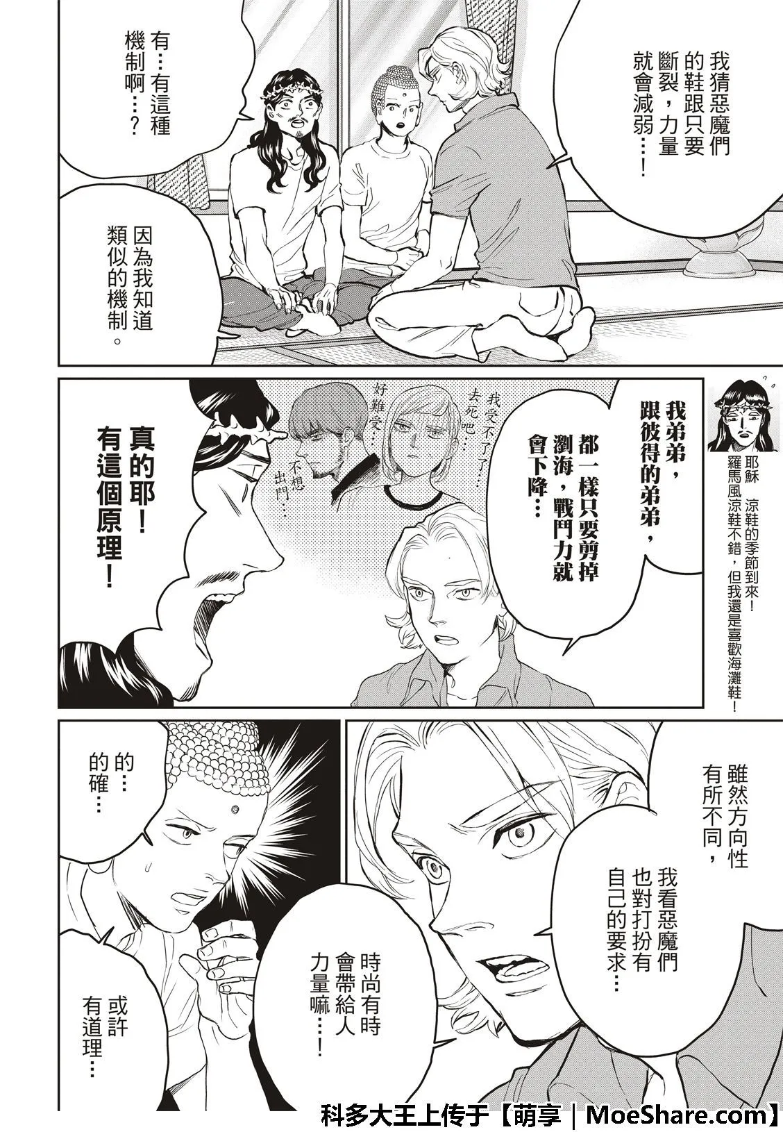 第115话 第8页