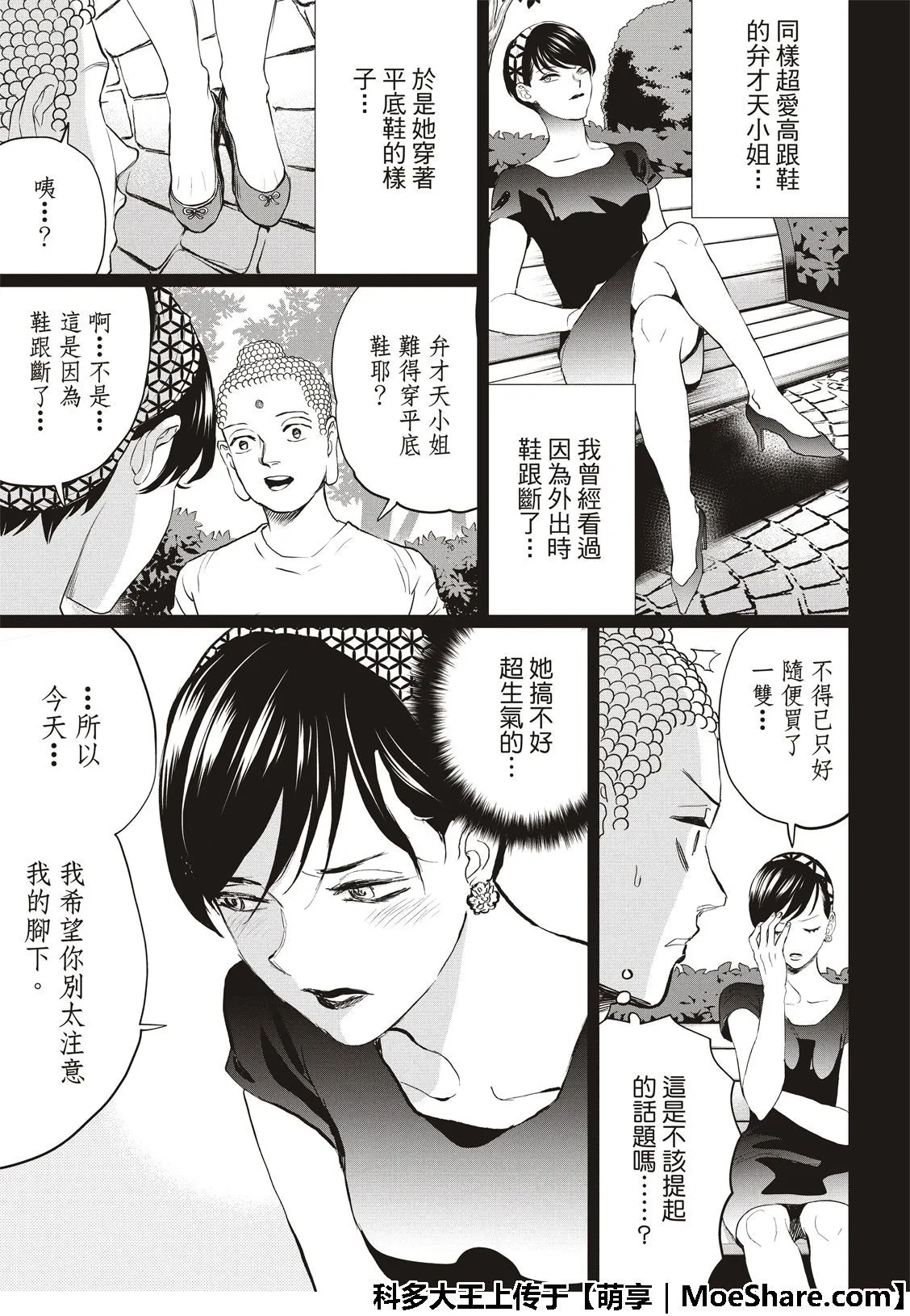 第115话 第9页