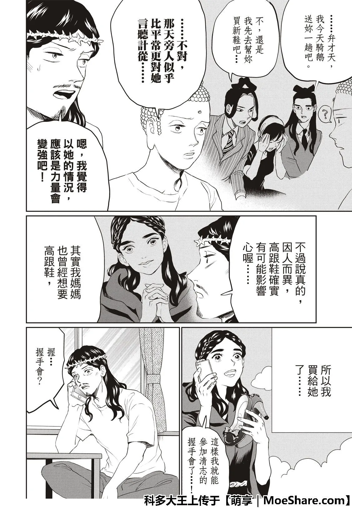 第115话 第10页