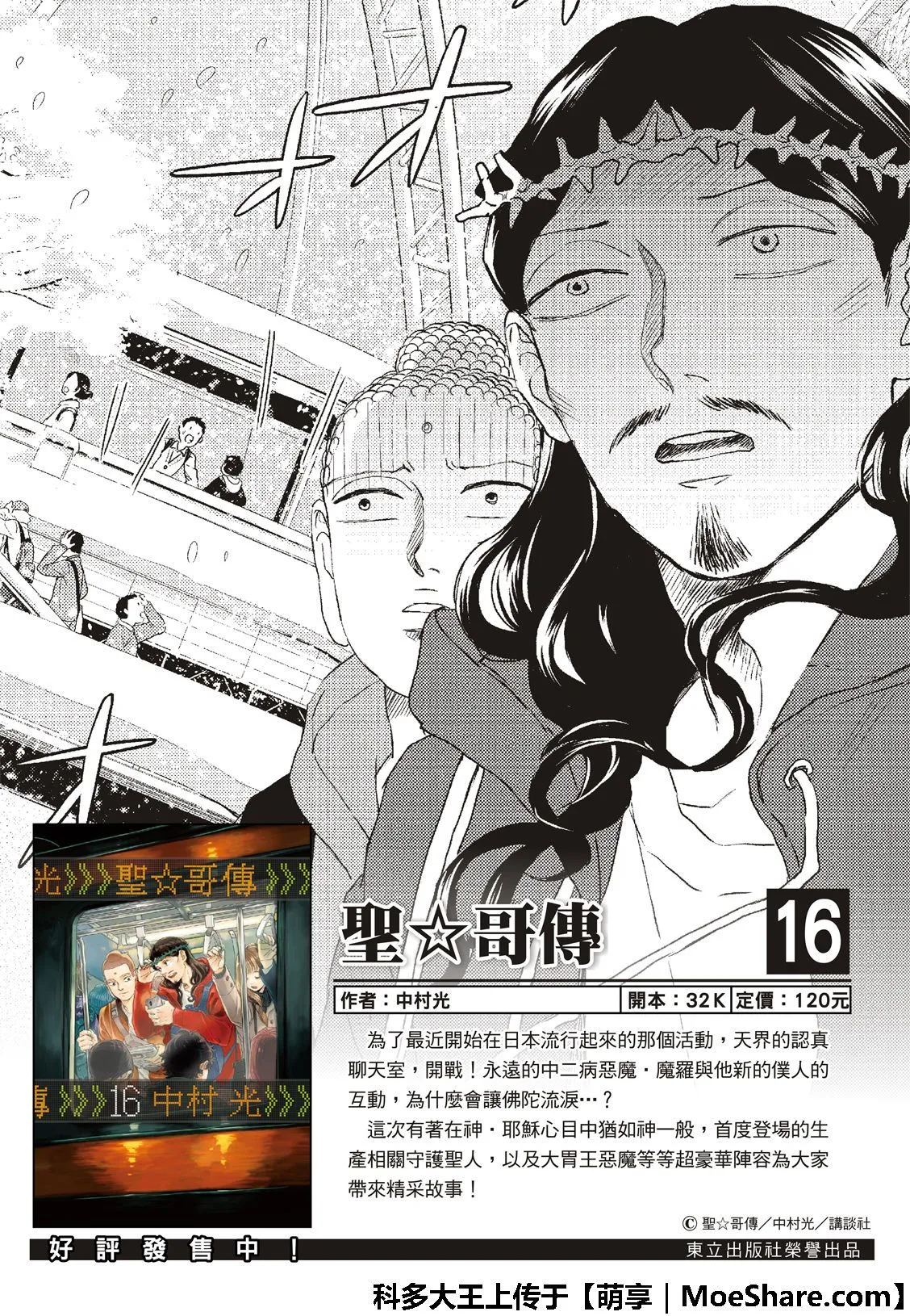 第116话 第2页