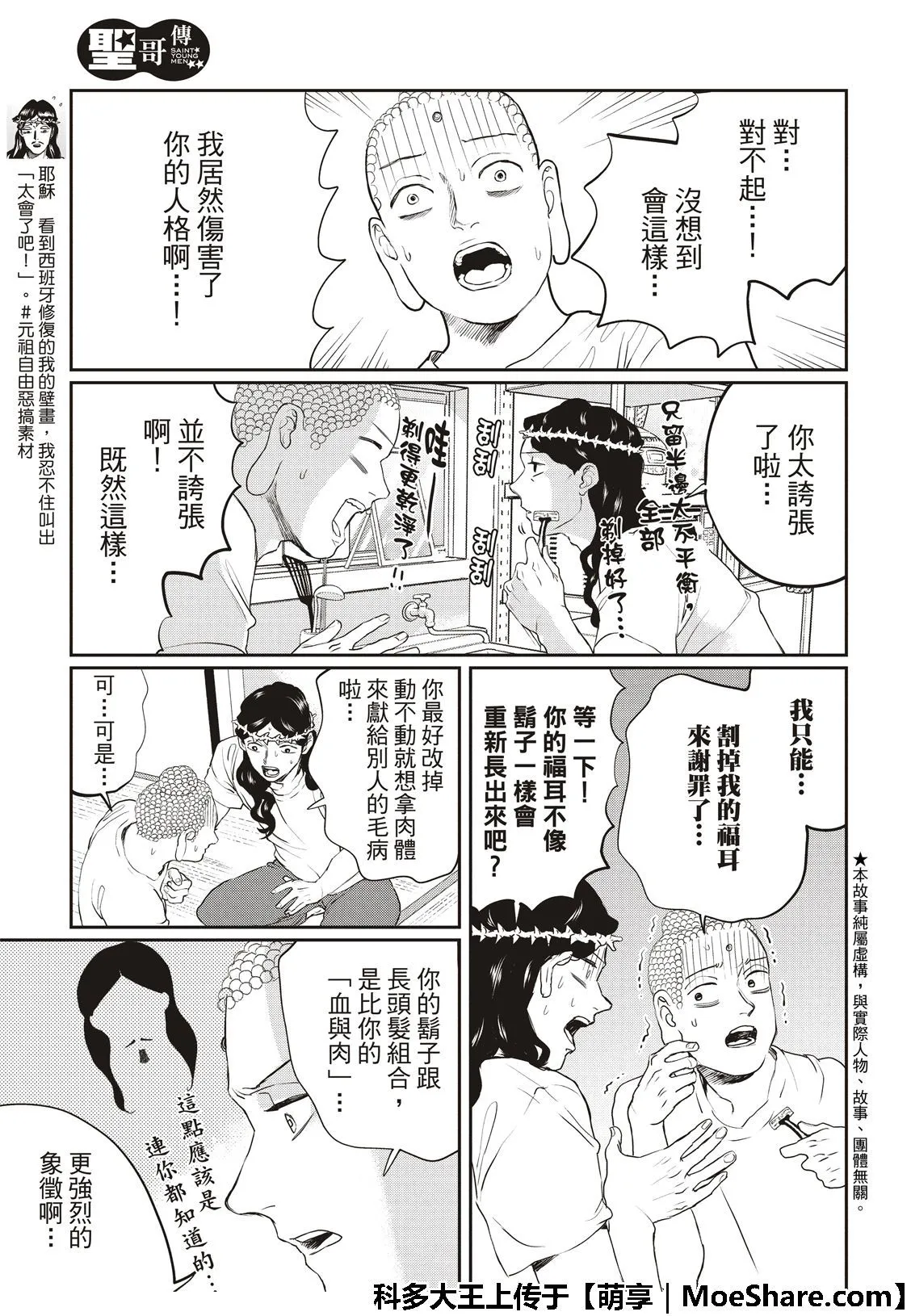 第116话 第5页