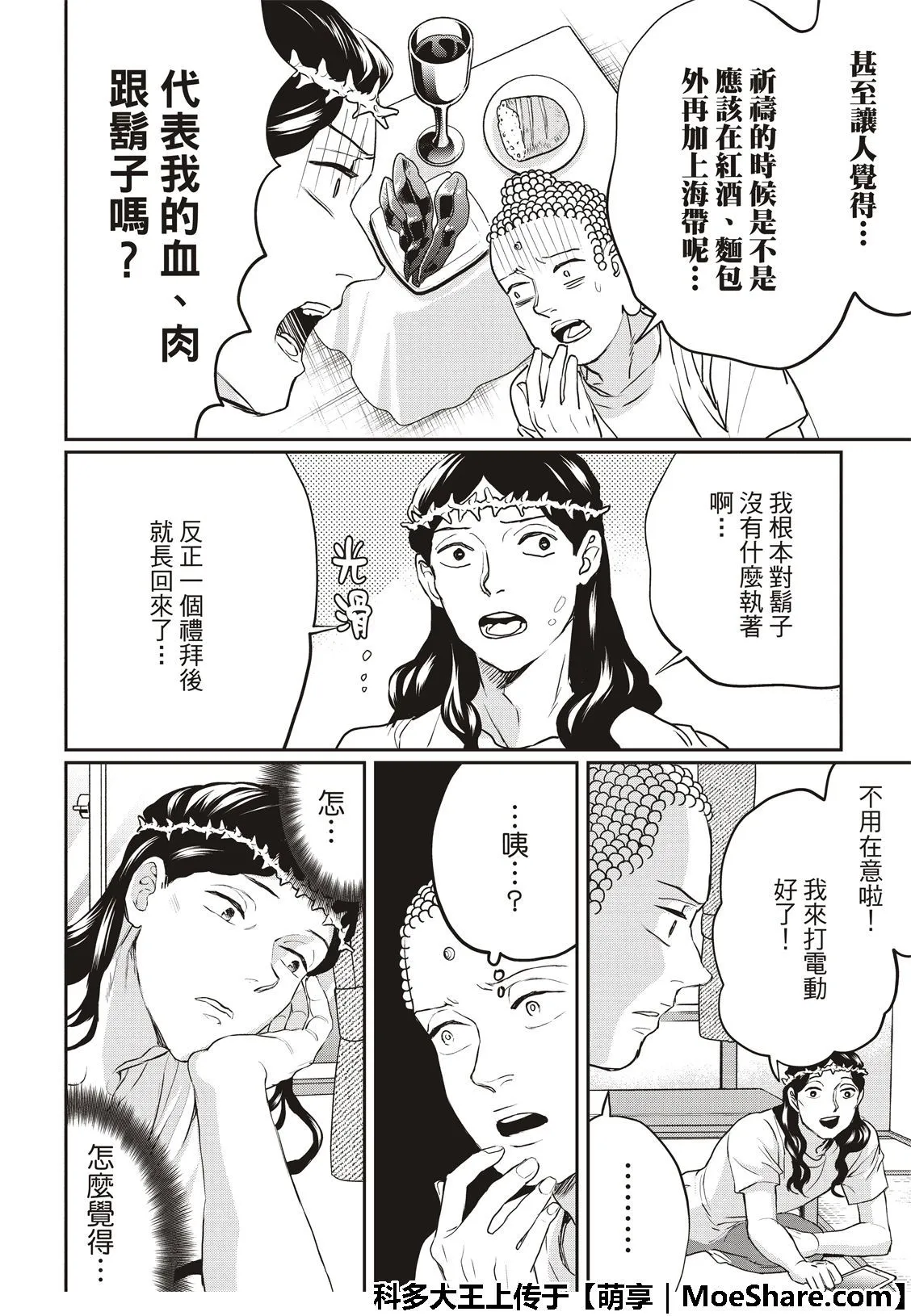 第116话 第6页