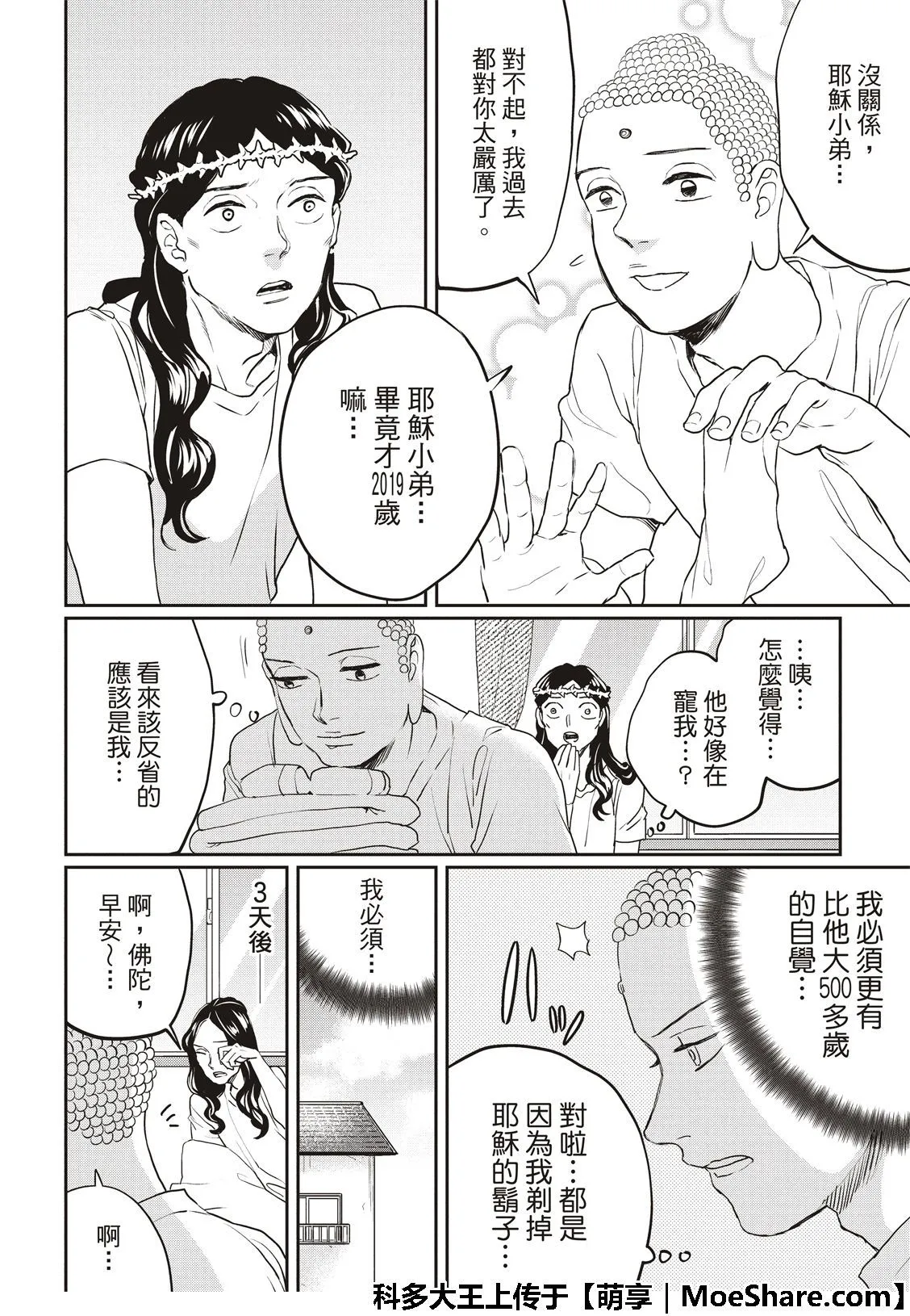 第116话 第8页