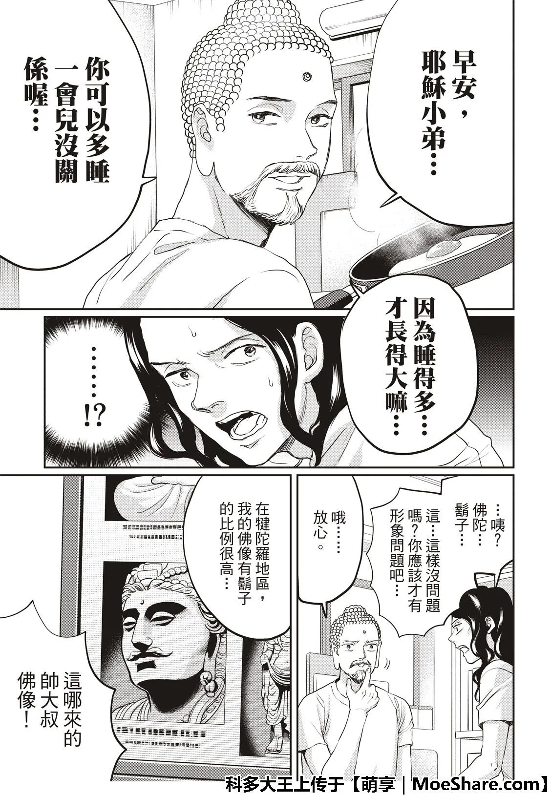 第116话 第9页