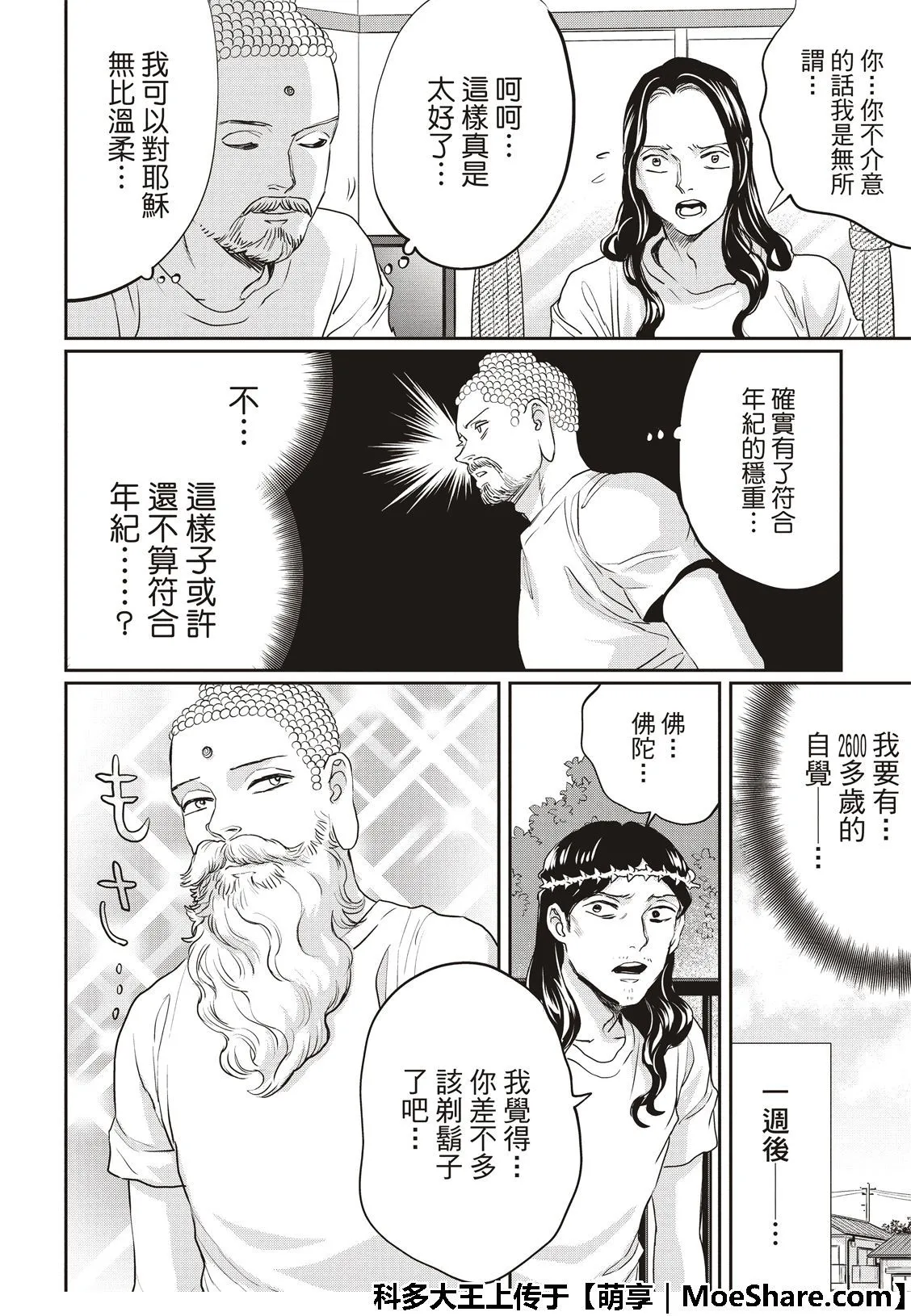 第116话 第10页