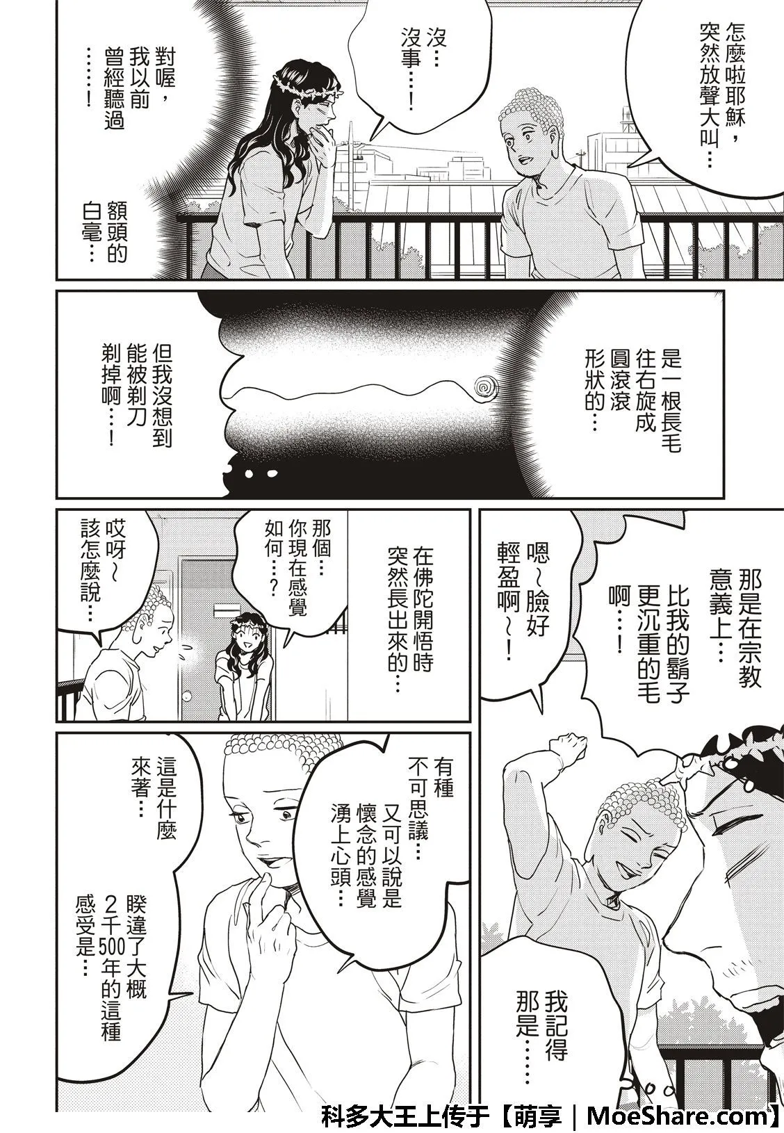 第116话 第14页