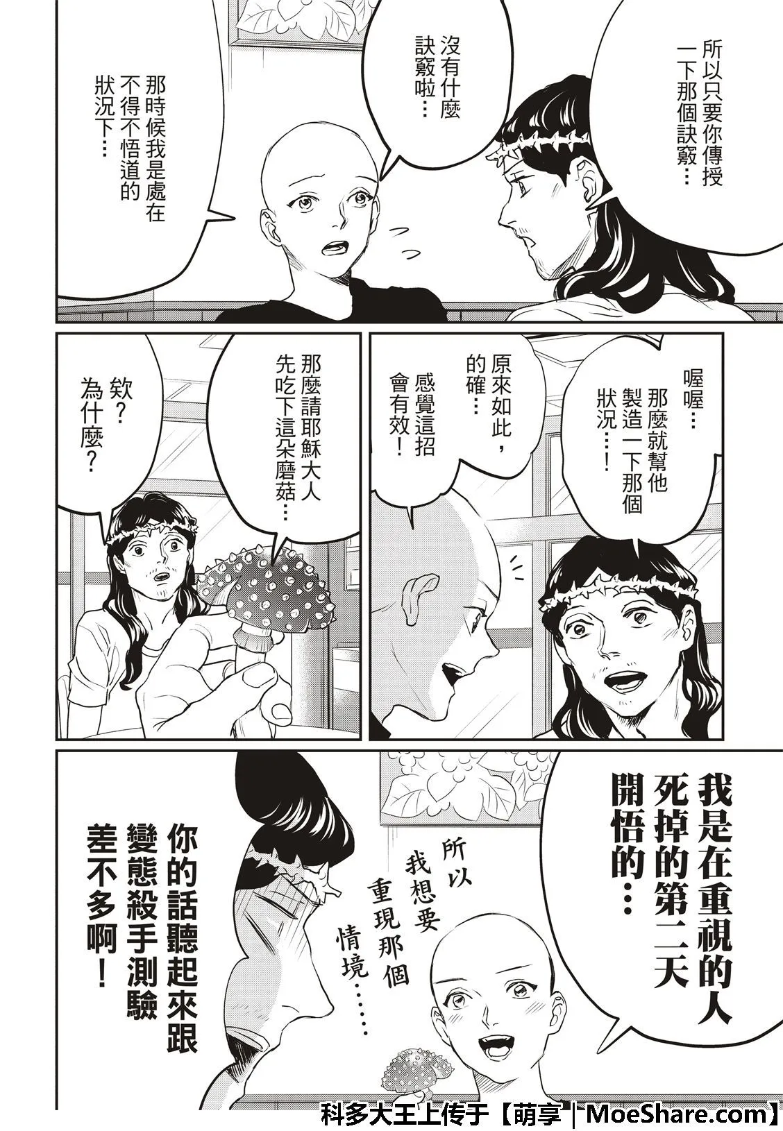 第116话 第18页