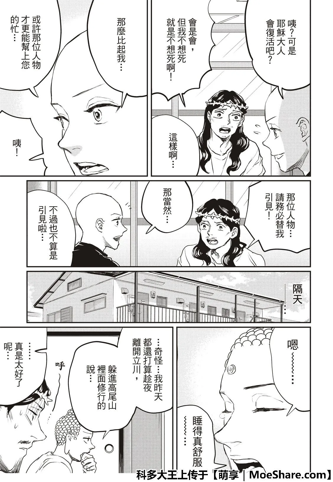 第116话 第19页