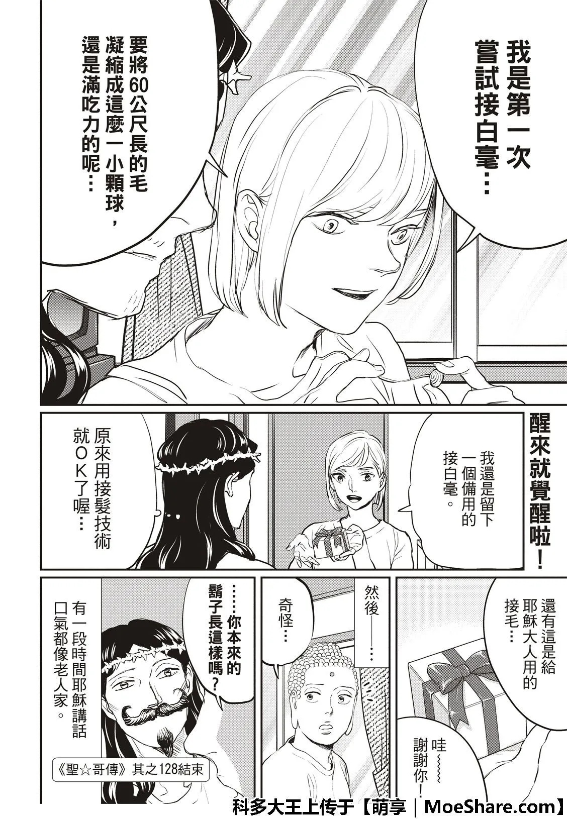 第116话 第20页