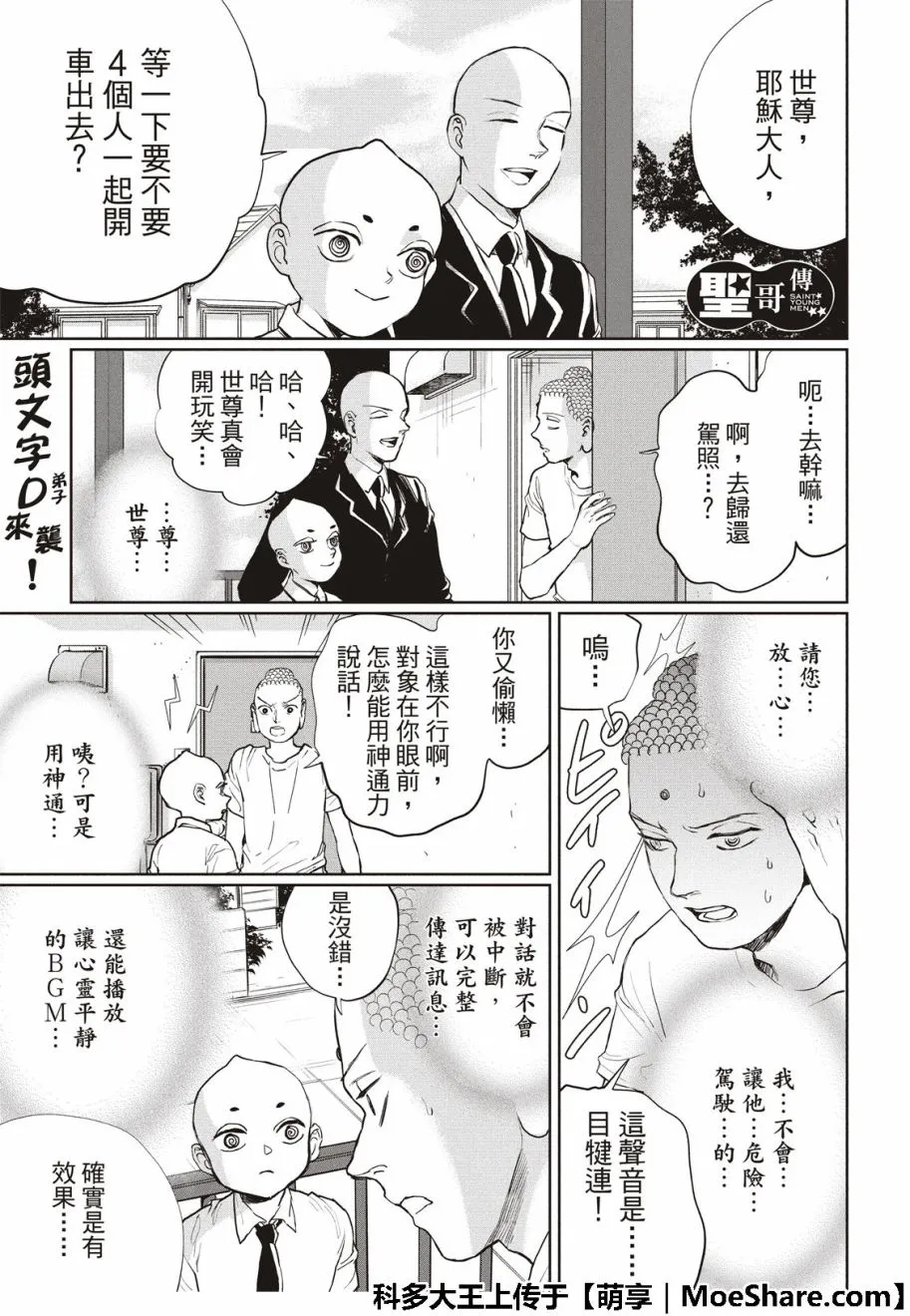 第117话 第3页