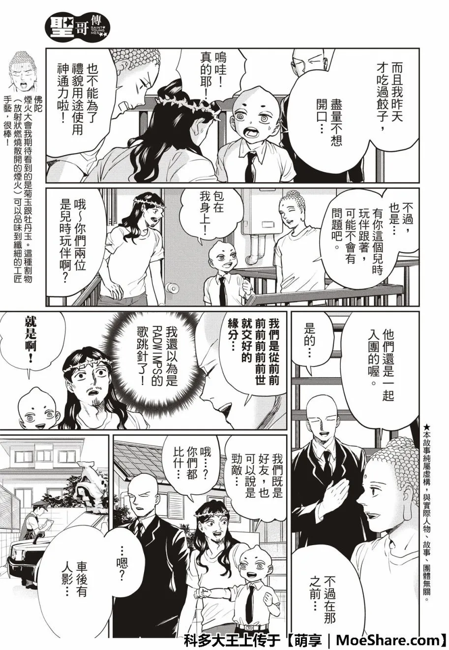 第117话 第5页