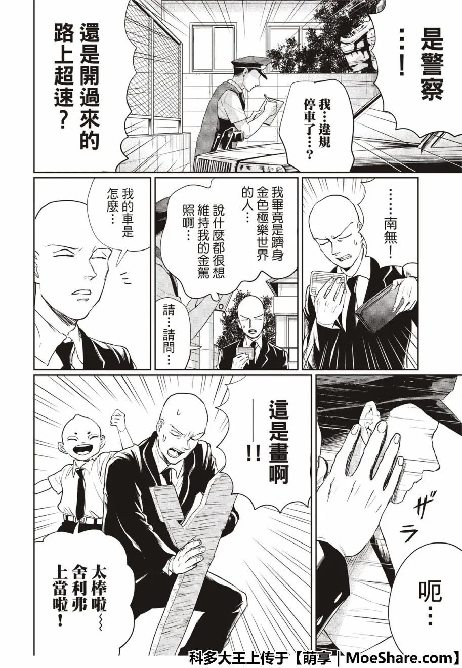 第117话 第6页