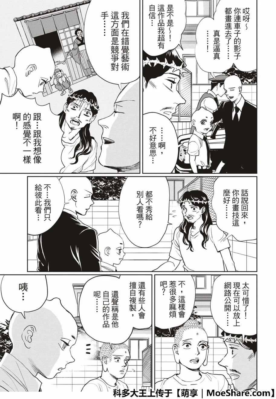 第117话 第7页