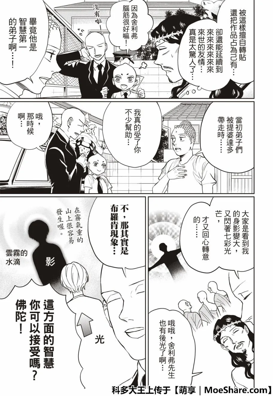 第117话 第9页