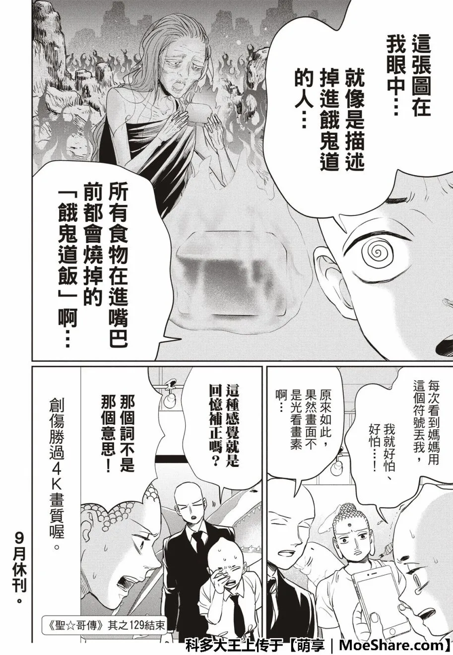 第117话 第14页