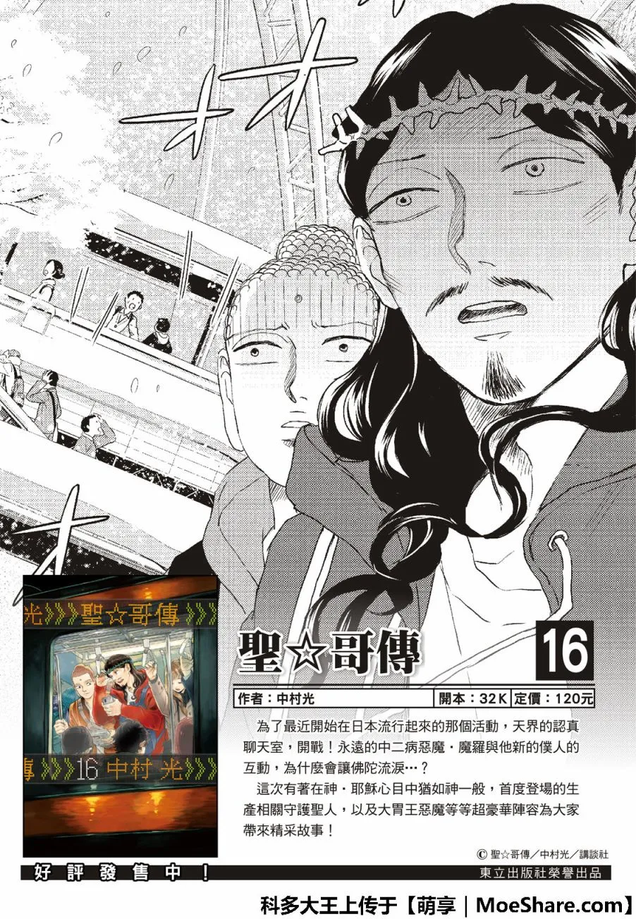第118话 第2页