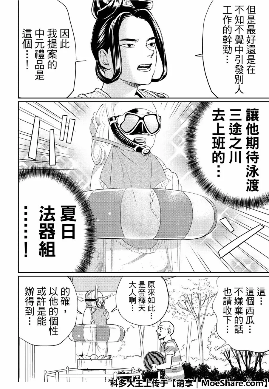 第118话 第10页
