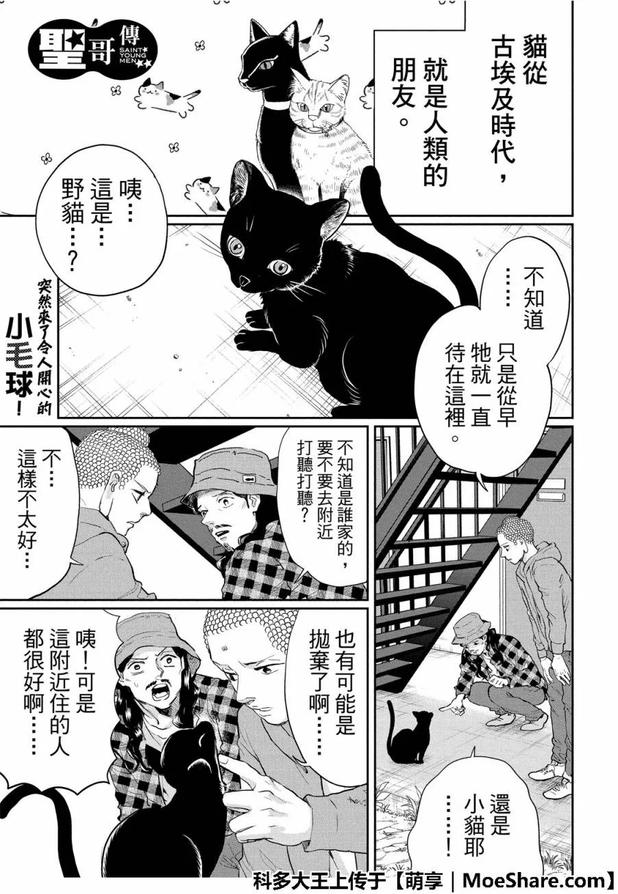 第119话 第2页