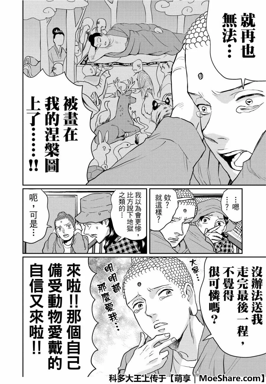 第119话 第7页