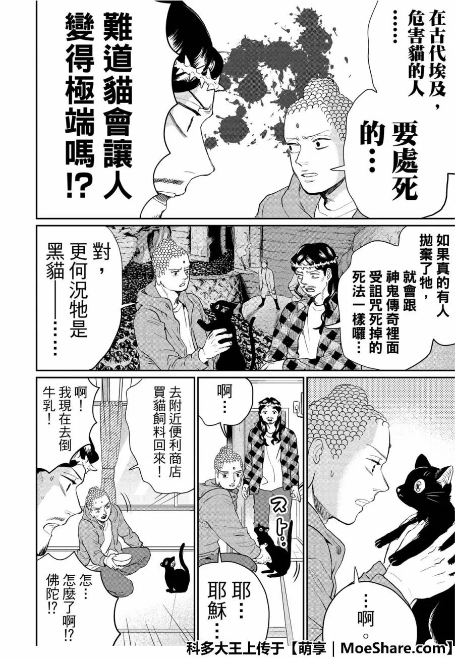 第119话 第11页