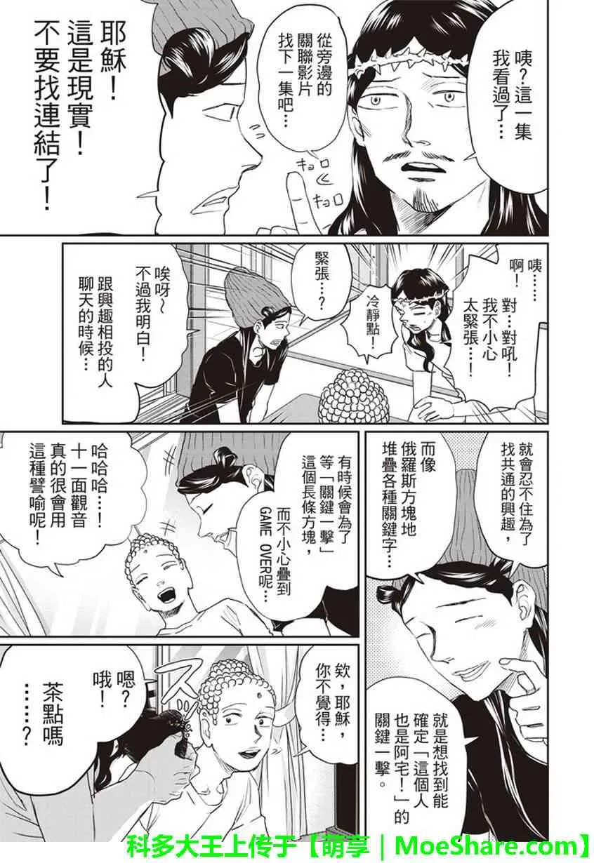 第120话 第7页