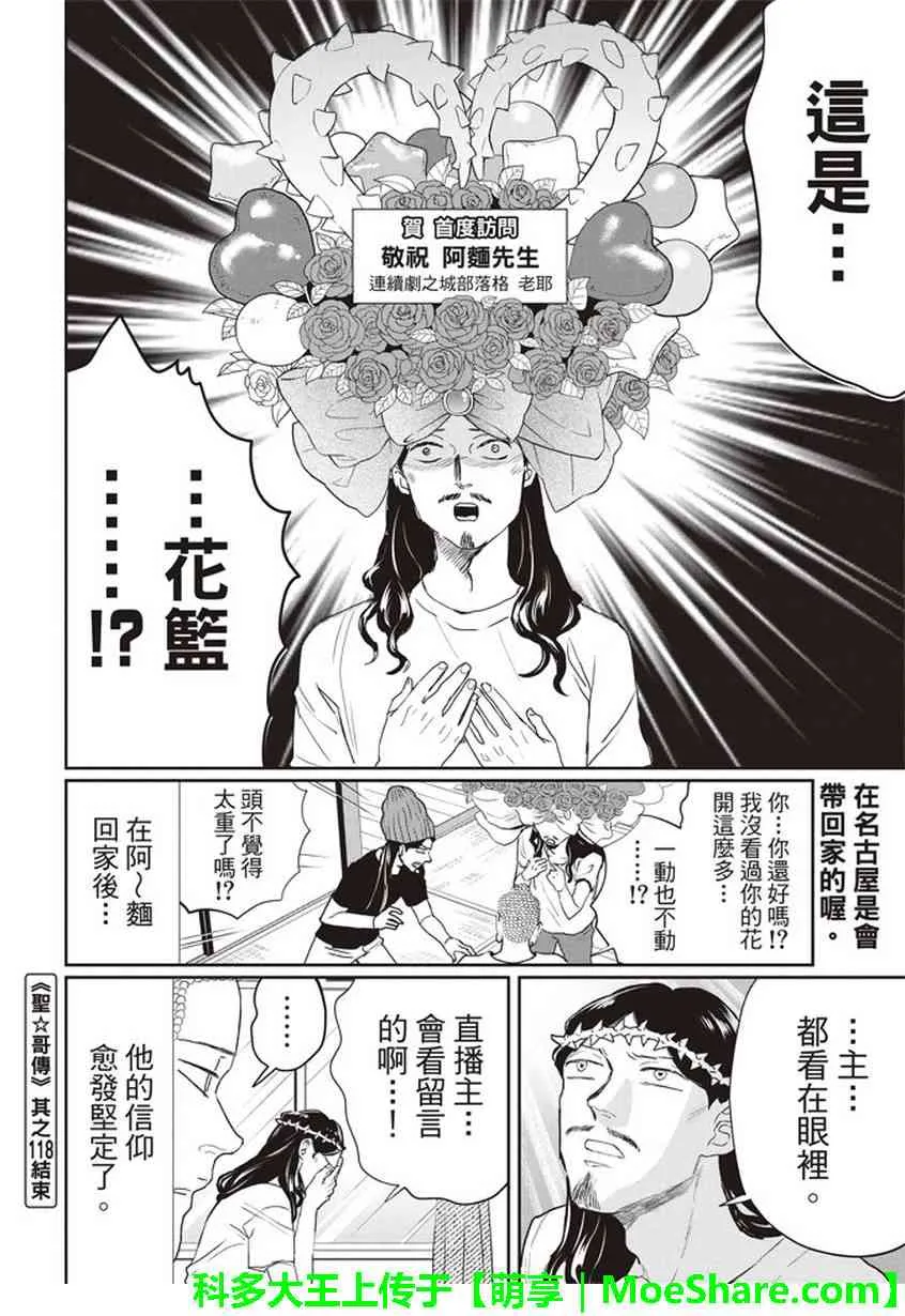 第120话 第10页