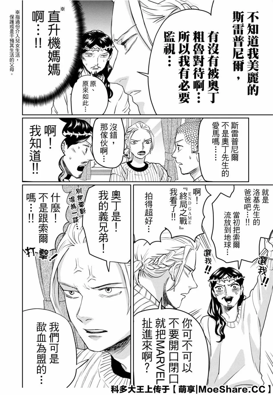 第121话 第6页