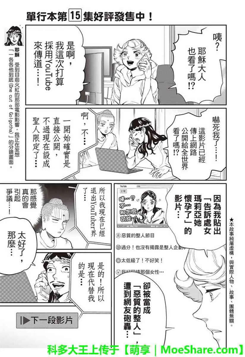 第122话 第3页
