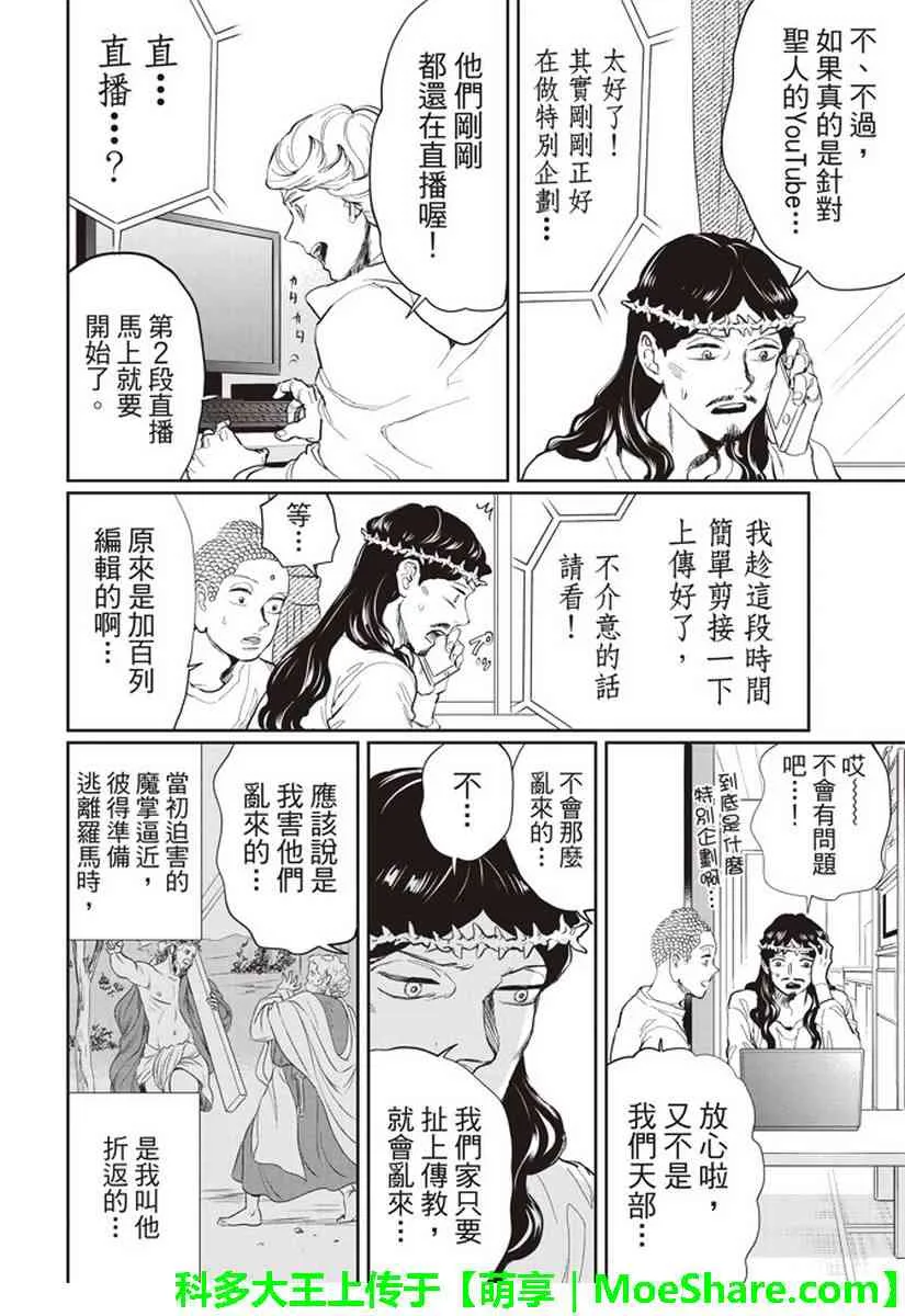 第122话 第6页