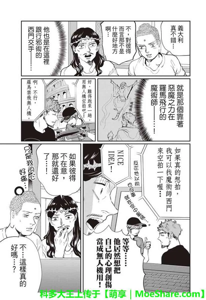 第122话 第9页