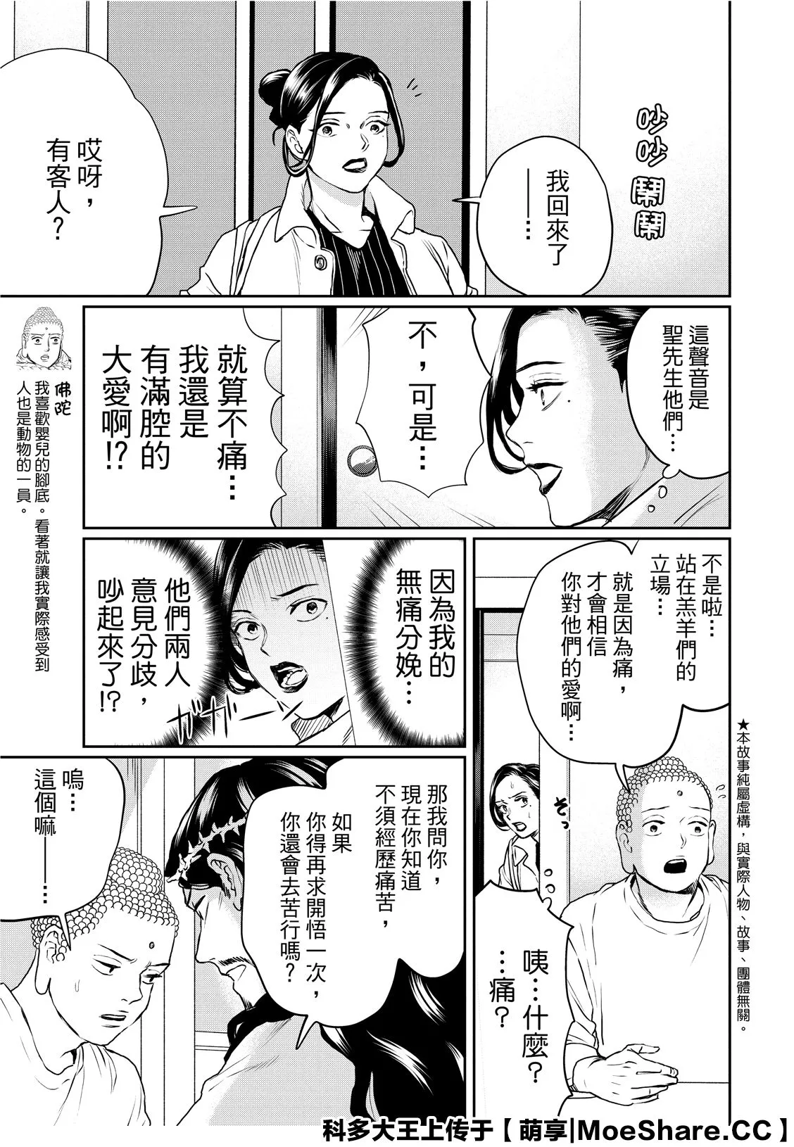 第123话 第5页