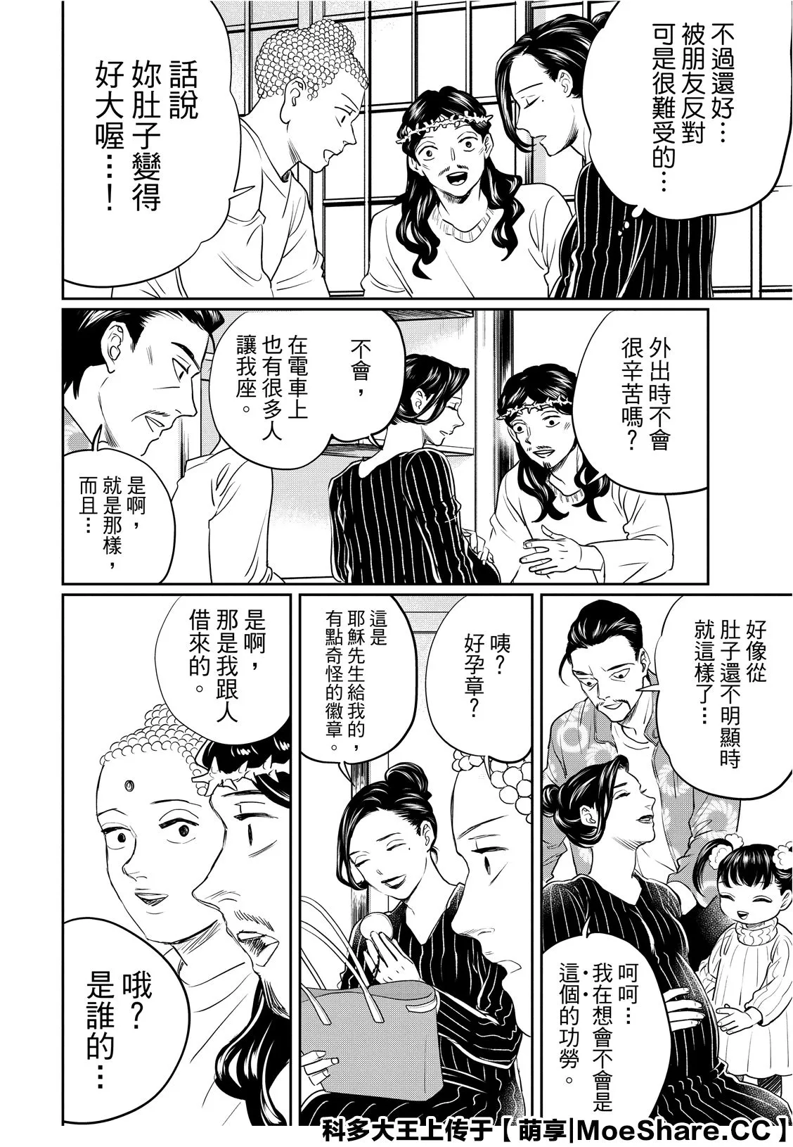 第123话 第8页