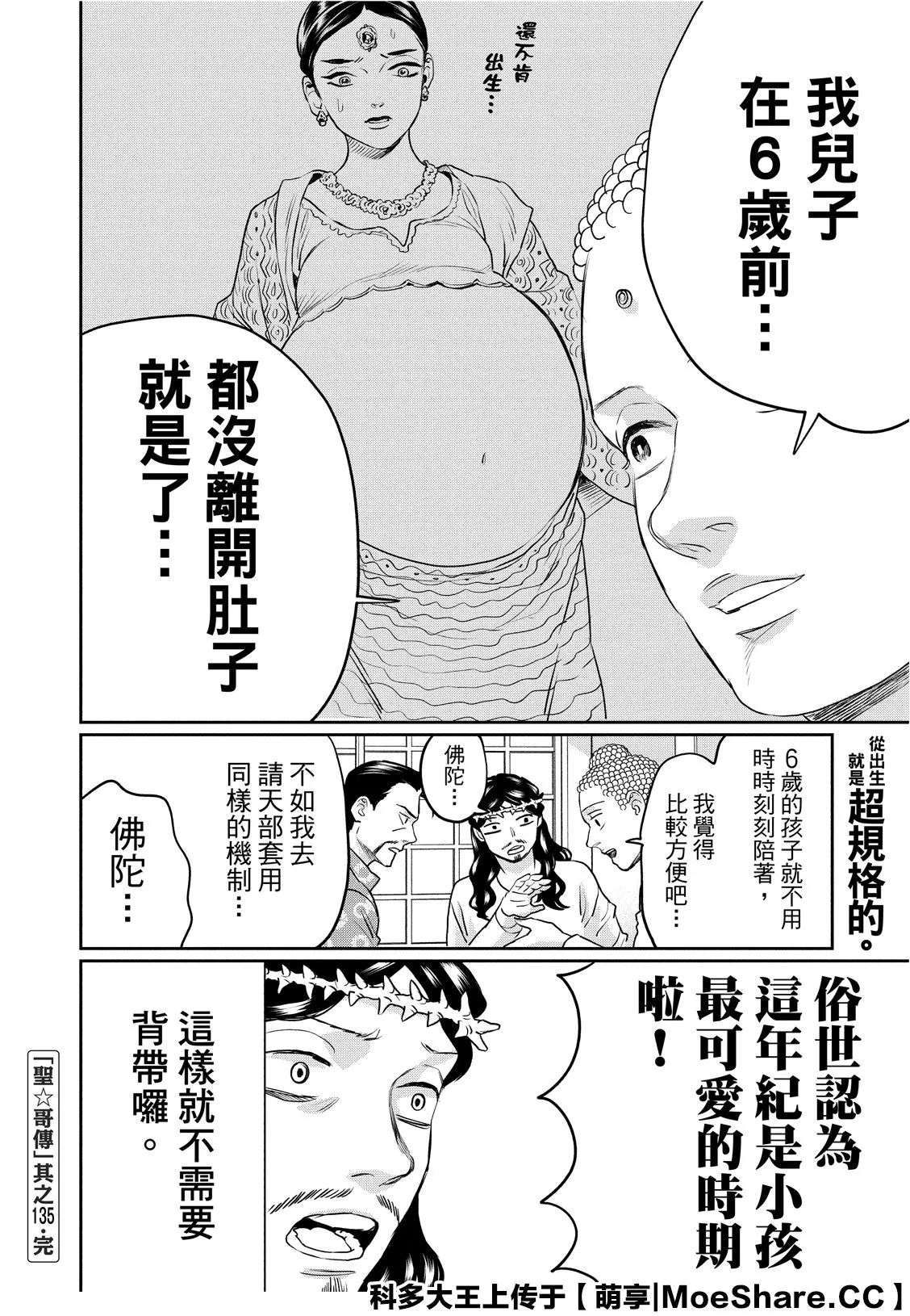 第123话 第14页
