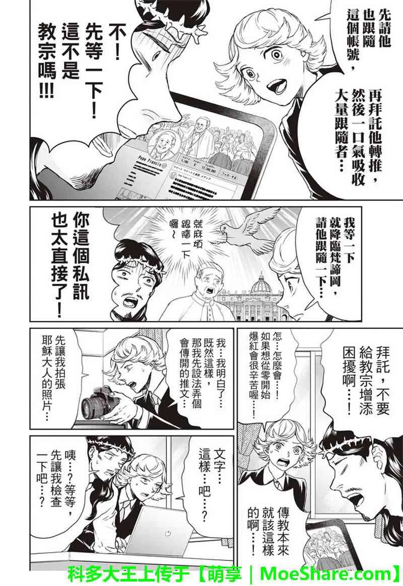第125话 第8页