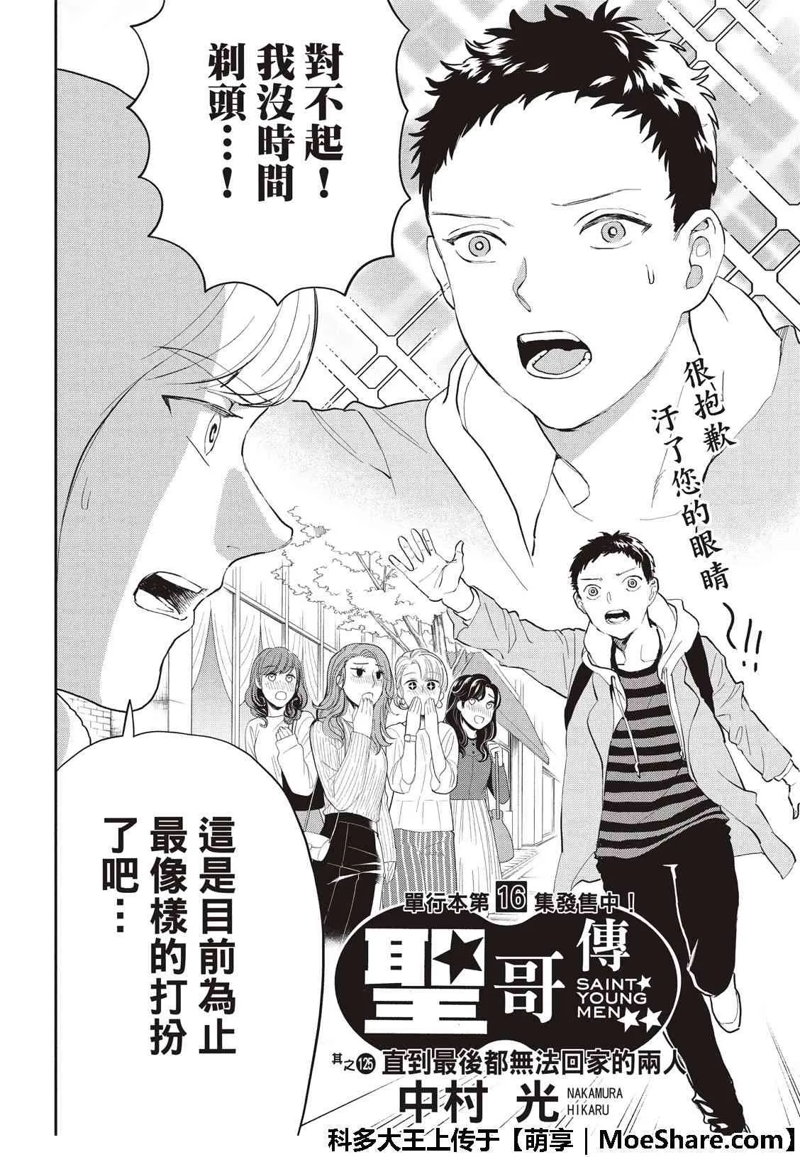 第127话 第4页