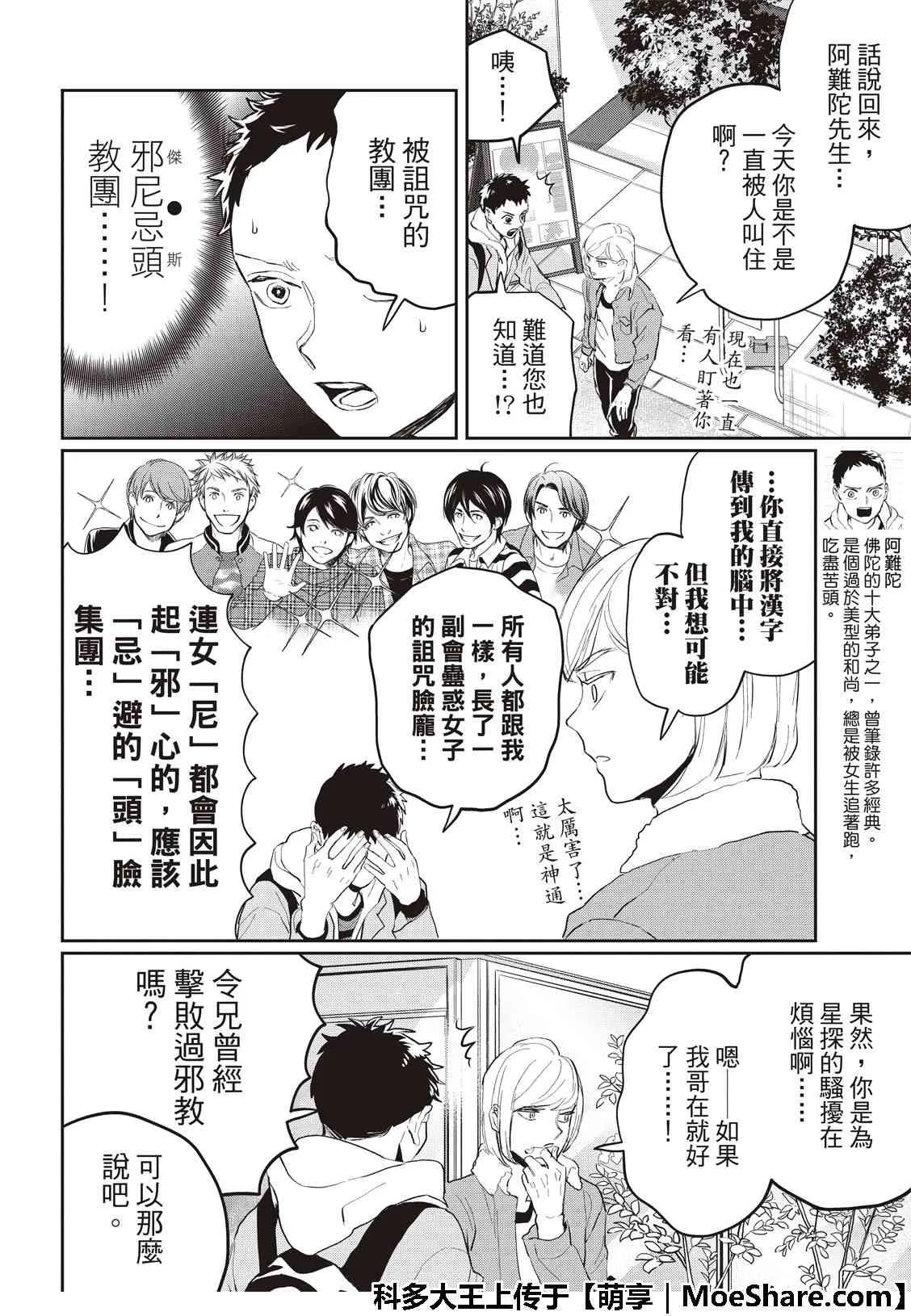 第127话 第6页