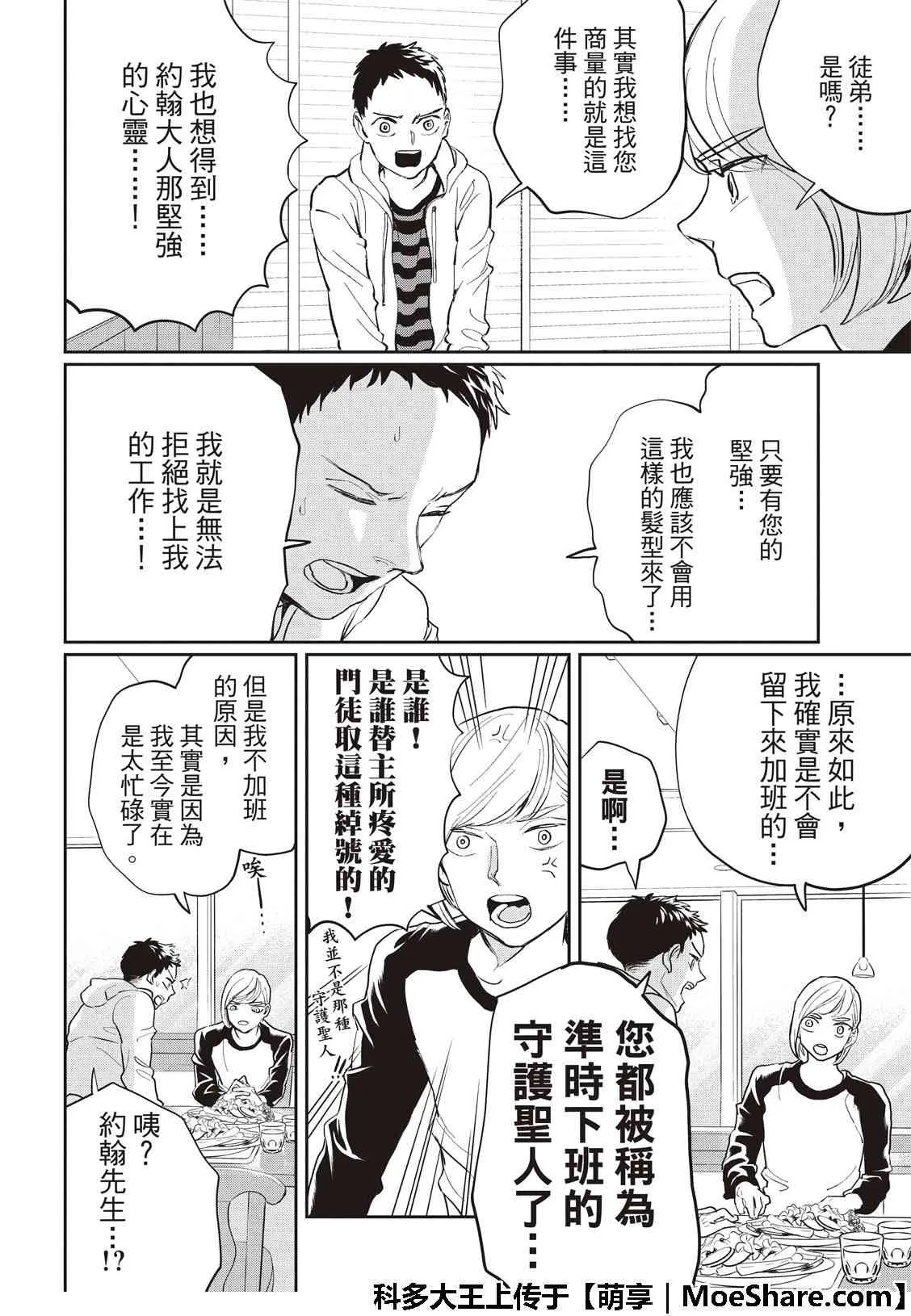 第127话 第12页
