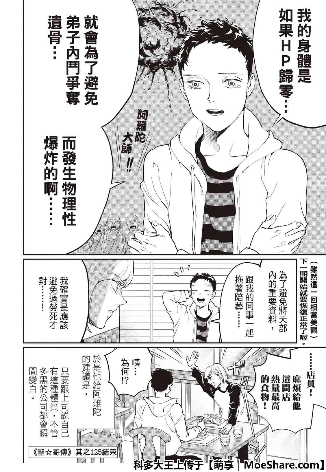 第127话 第14页