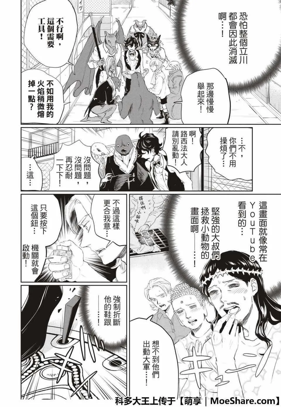 第127话 第18页
