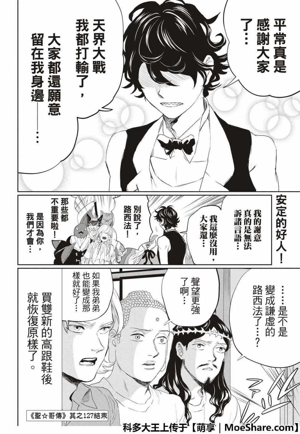 第127话 第20页