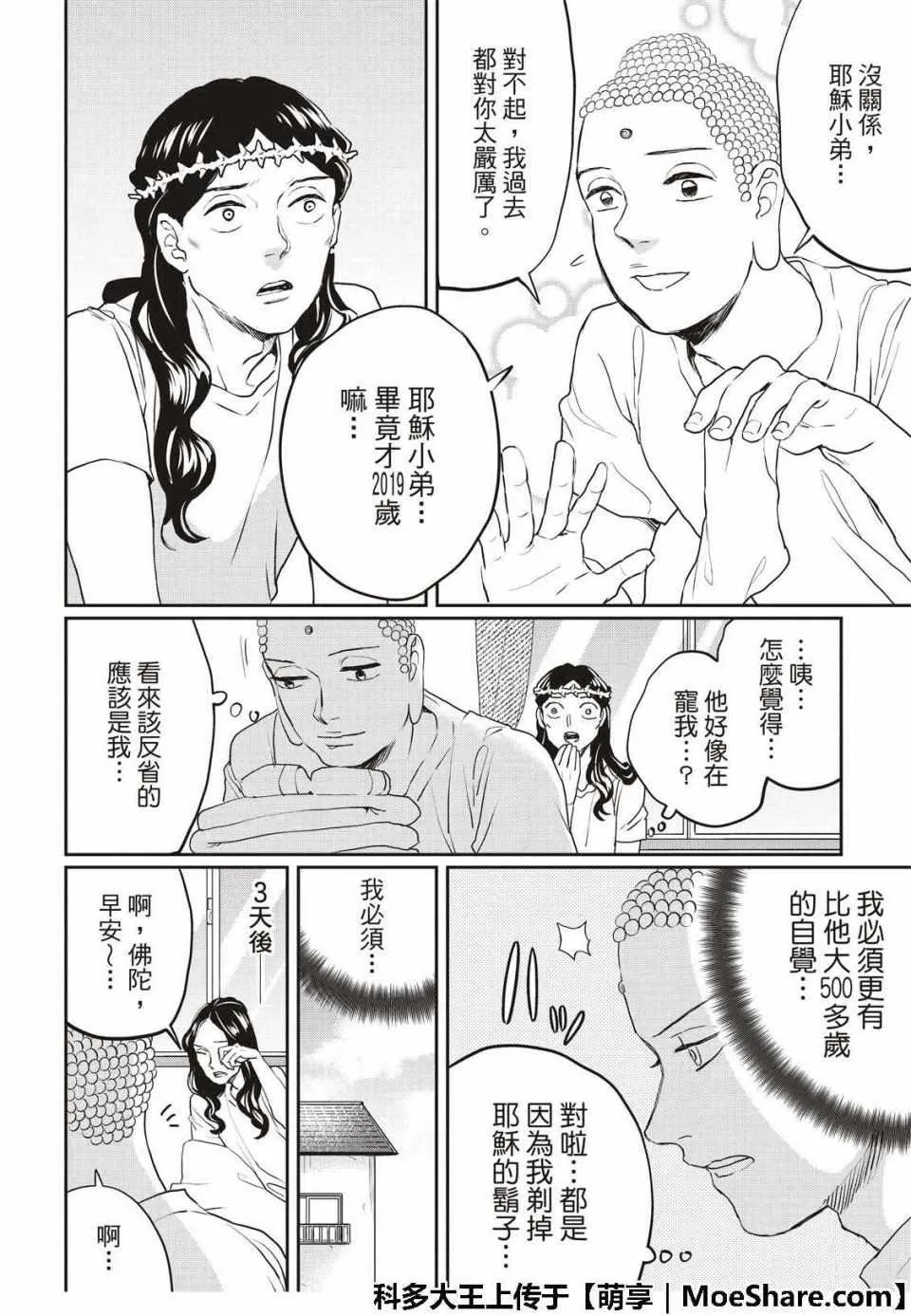 第128话 第8页