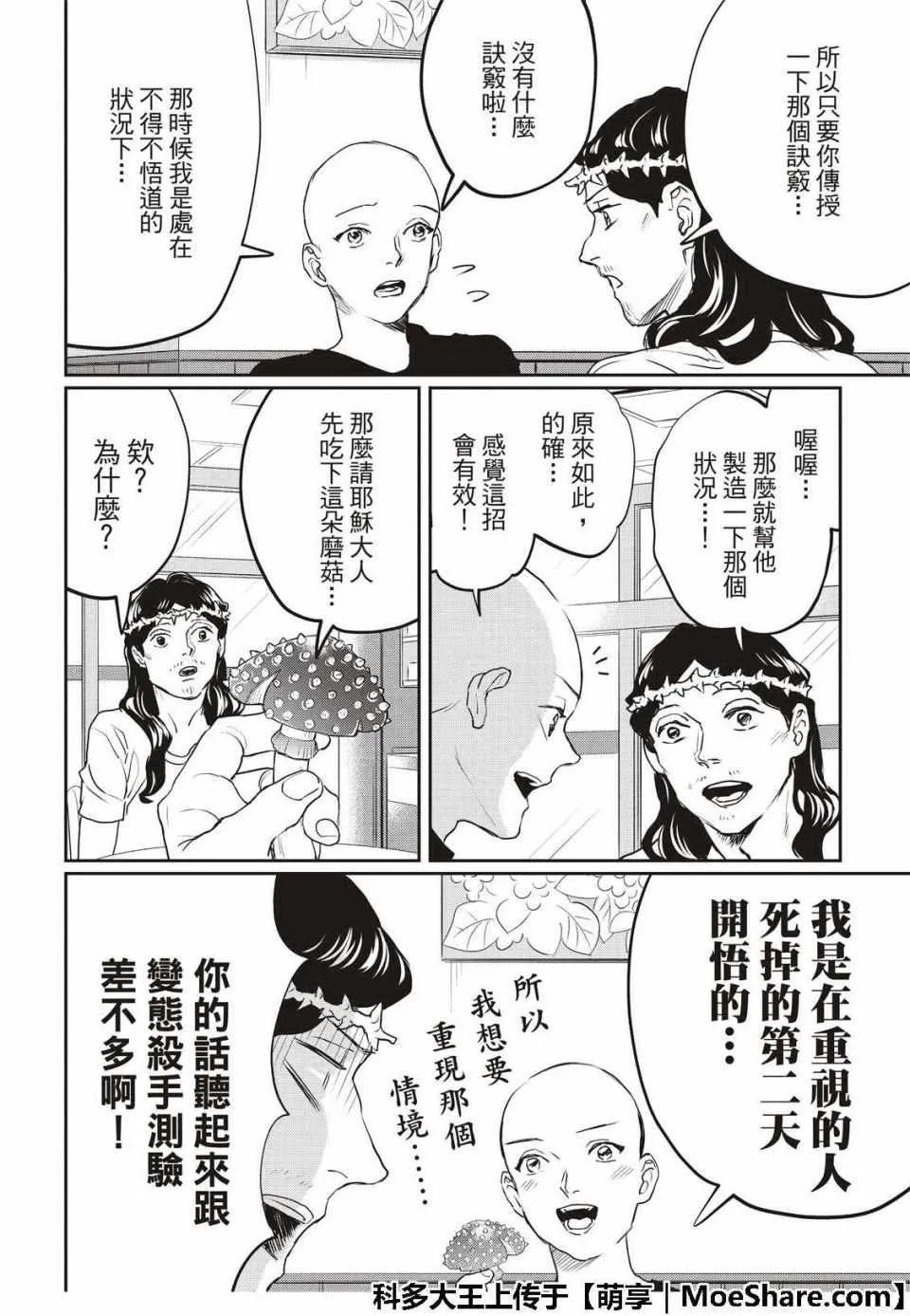 第128话 第18页