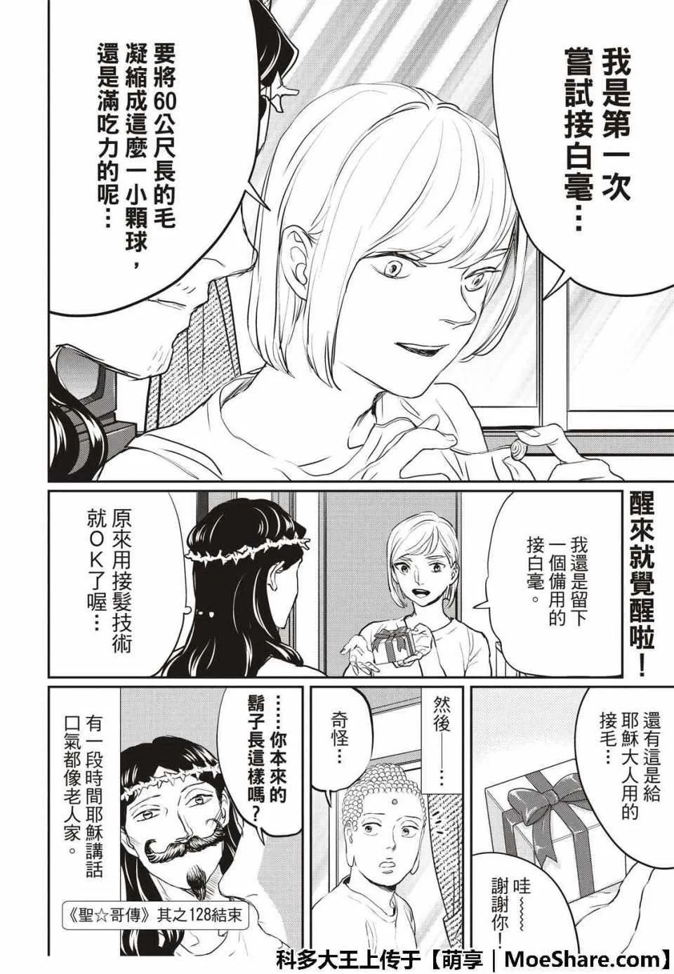 第128话 第20页
