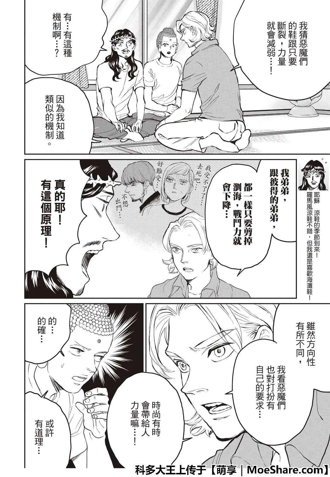 第129话 第8页