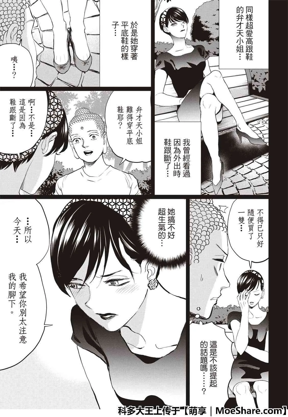 第129话 第9页