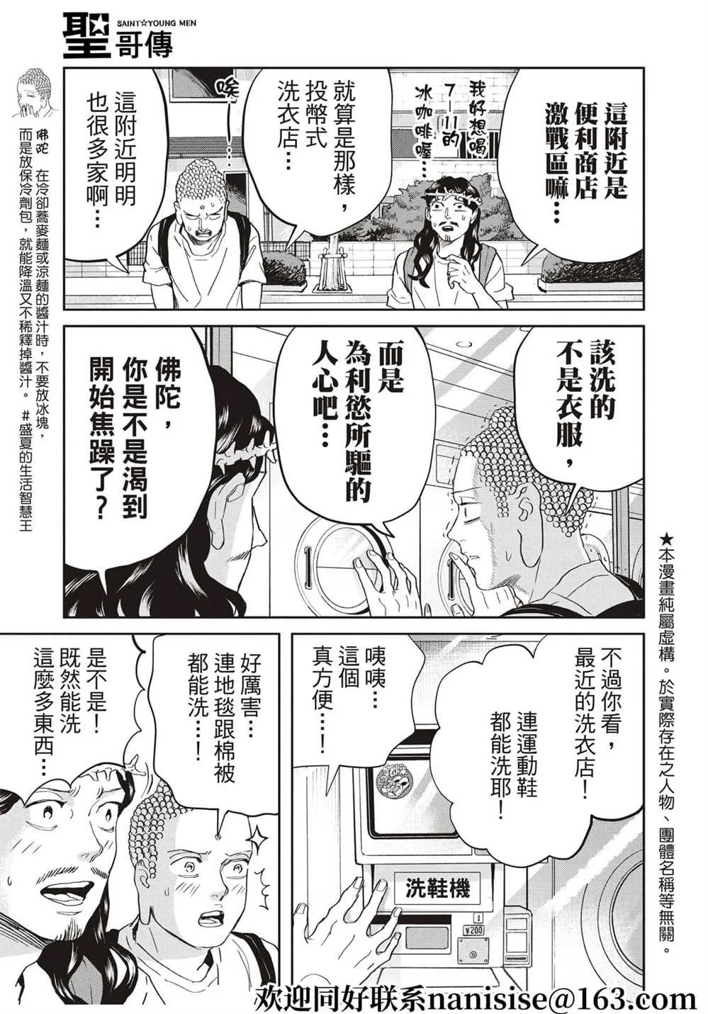 第155话 第3页