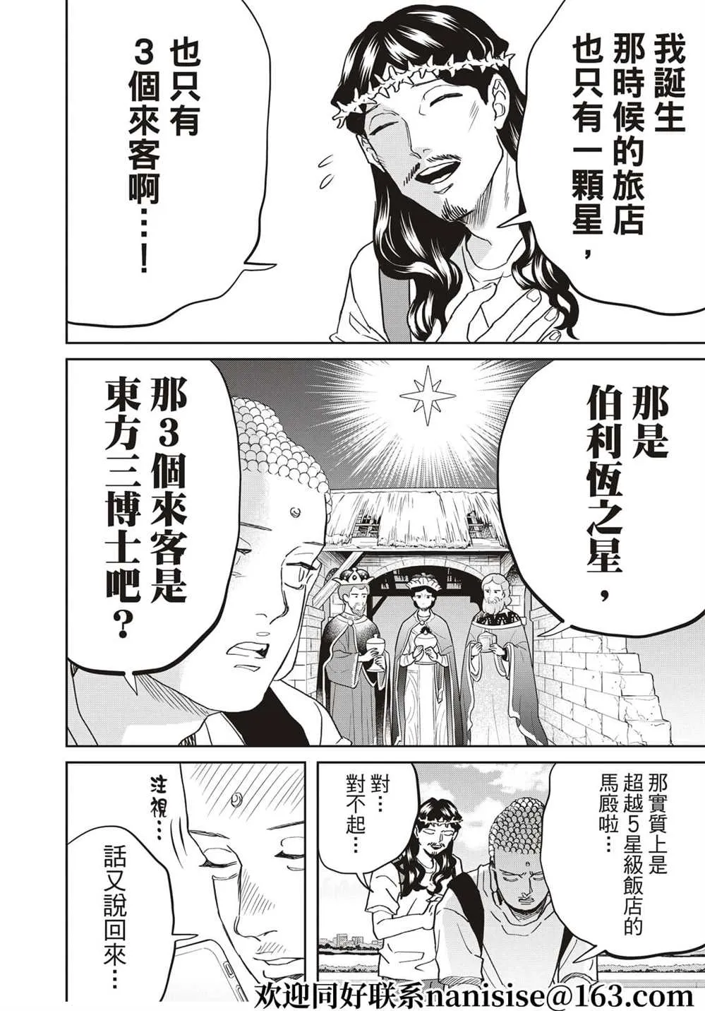 第155话 第6页