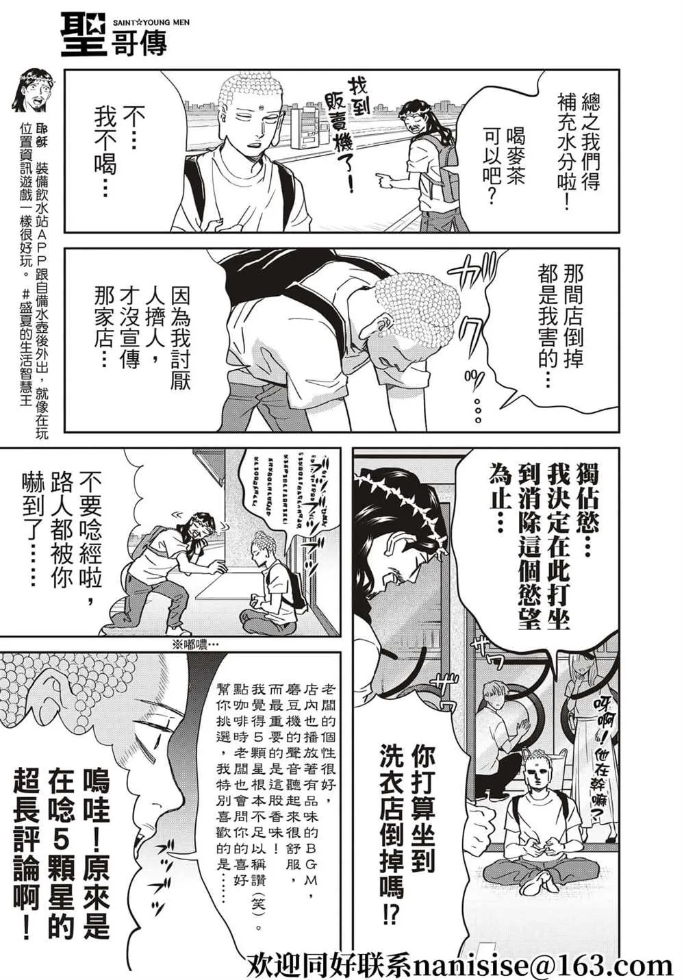 第155话 第9页
