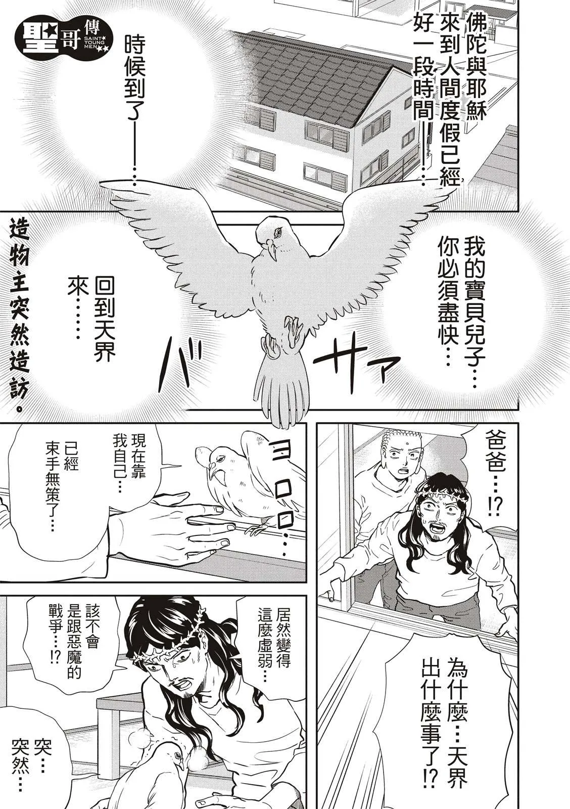 第154话 第3页